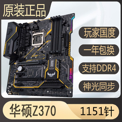 爆新华硕Z370-PLUS Z390 B365M H310 B360 1151针e3v5 v6游戏主板