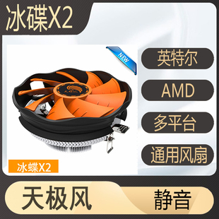 115X 天极风 AMD超静音 台式 Intel 机散热器通用CPU风扇大叶片