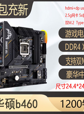 Asus/华硕 华硕 TUF GAMING B460M-PLUS PRO有h410 h510 b560主板