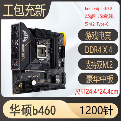 Asus/华硕 华硕 TUF GAMING B460M-PLUS PRO有h410 h510 b560主板