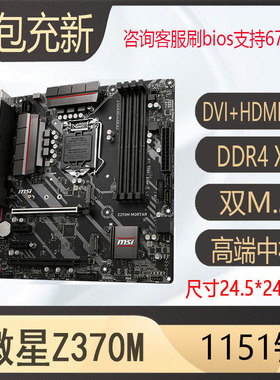 微星b365m plus b360m icafe H310m z370迫击炮1151针主板支持E3