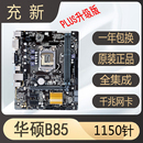 K支持1150针台式 B85M b85M PLUS 华硕 充新Asus h81 电脑主板