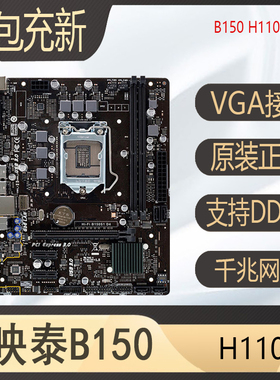 映泰b150s1 b150s5 b250et H110mde H110mlc H110mhv3 H110mg主板