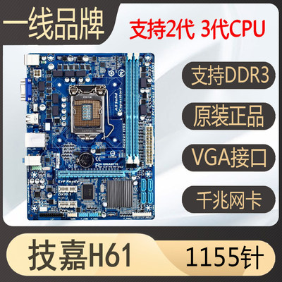 技嘉h61m-ds2支持1155CPU套装CPU