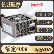 长城额定300W350W400W500W600W游戏静音拆机电源台式 机