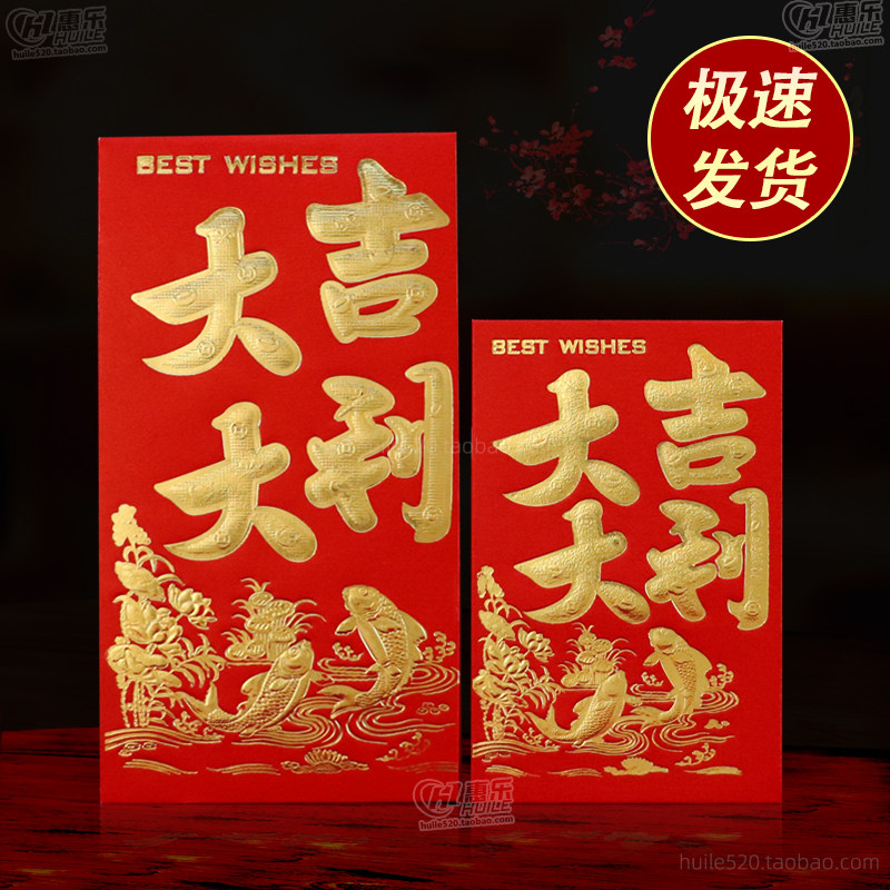 大吉大利硬纸加厚大号小号红包袋过年春节千元百元通用新款利是封