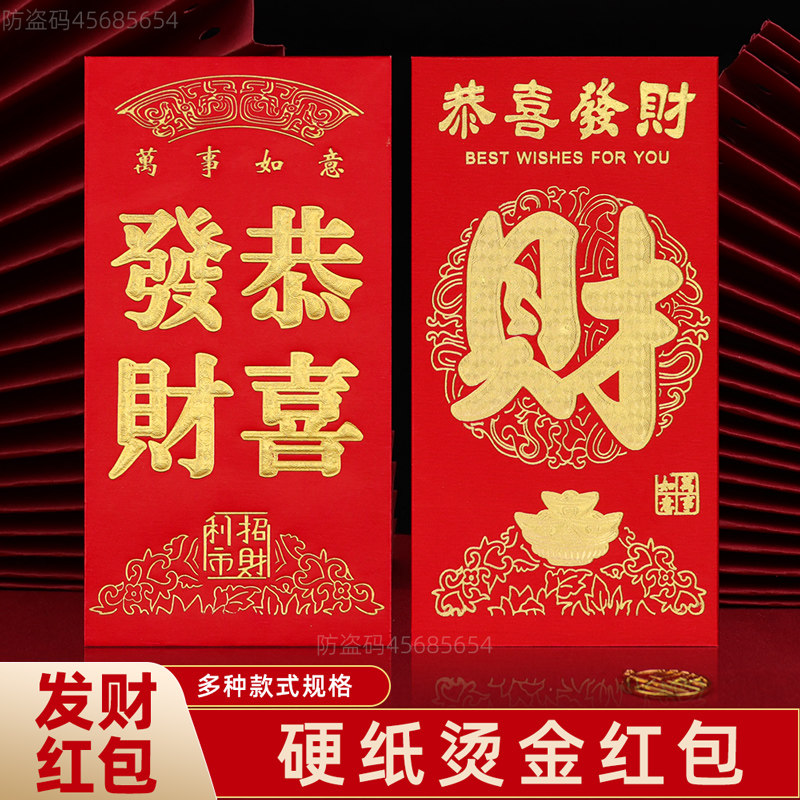 财字红包恭喜发财喜事新年小号百元开业通用2026新款红包袋利是封