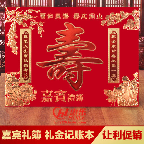 人情生日寿宴嘉宾嘉到本题名册