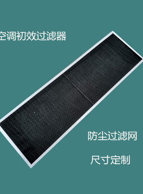 中央空调过滤网风机盘管机回风防尘网进风口过滤网空调回风口滤网