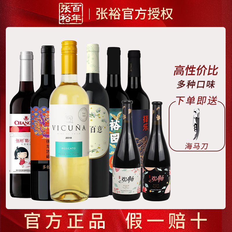 【张裕正品】葡萄酒6支特惠组合装甜红甜白送两瓶欢畅聚会餐酒