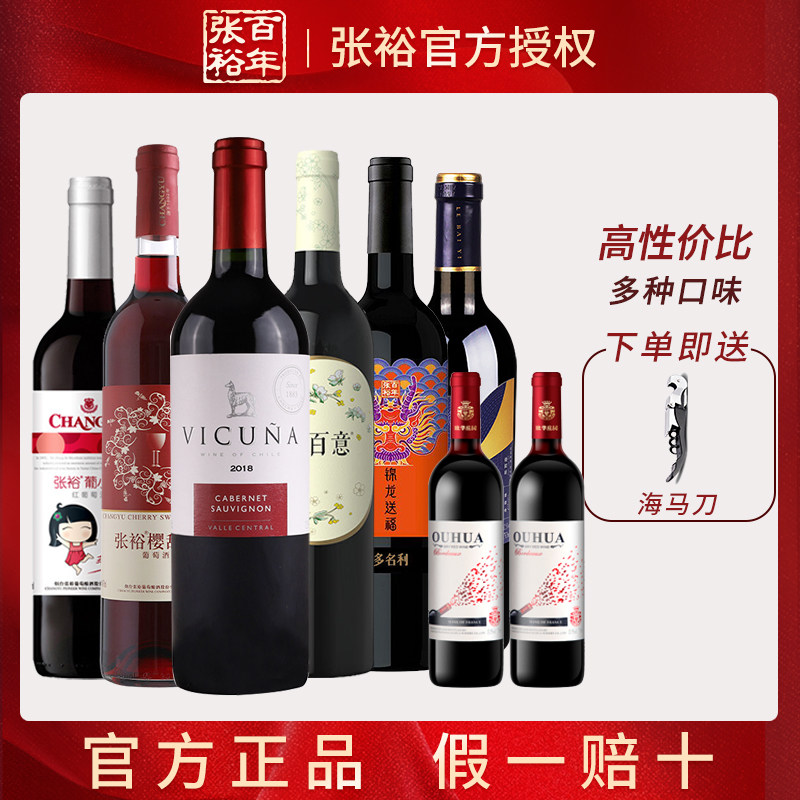 【张裕正品】葡萄酒6支特惠组合装甜红干红送两瓶欢畅聚会餐酒