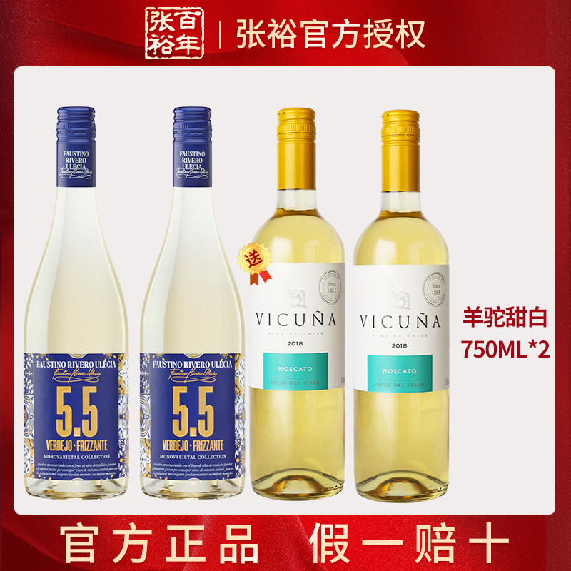 张裕西班牙原瓶进口李威罗微起泡酒5.5度750ml双支夏季女士聚会