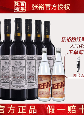 张裕正品玫瑰红 甜红葡萄酒 赤霞珠女士甜酒整箱6支750ml婚宴聚会