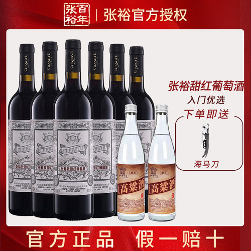 张裕玫瑰红甜红葡萄酒赤霞珠甜红