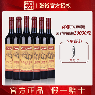 张裕官方正品 多名利橡木桶干红葡萄酒赤霞珠红酒整箱六支婚庆送礼