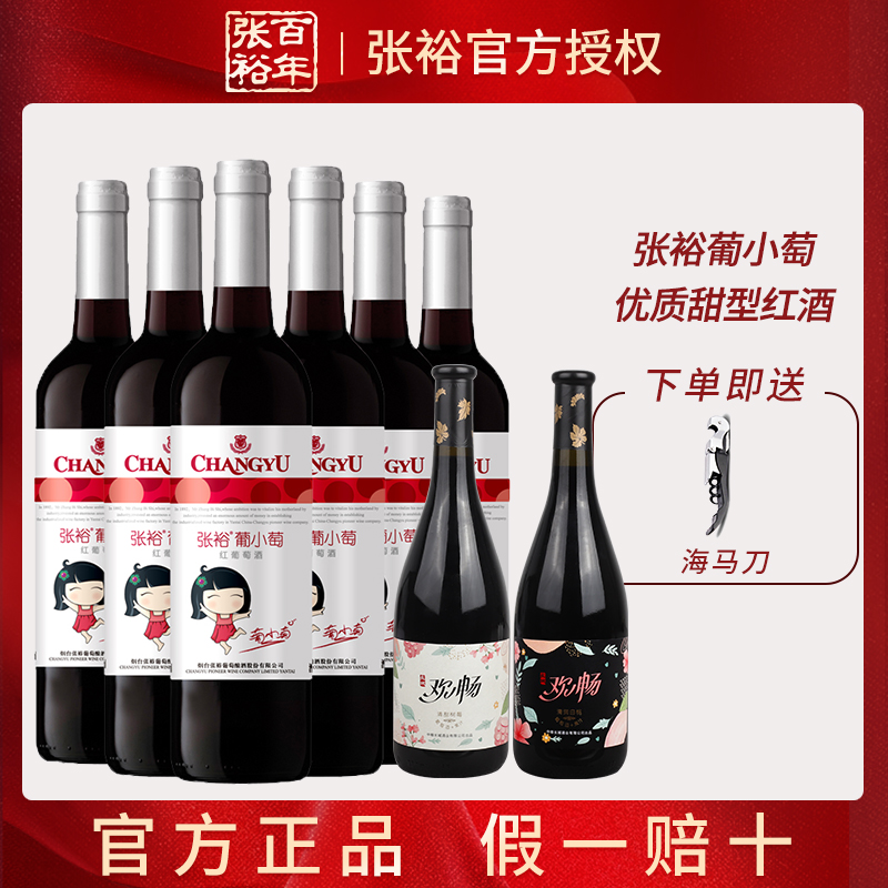 张裕正品葡小萄甜红葡萄酒整箱