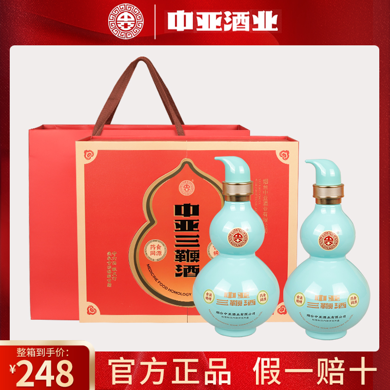 正品中亚葫芦三鞭酒双支礼盒装520ml*2瓶 烟台中亚酒业过节送礼