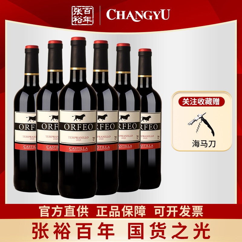 张裕先锋西班牙原瓶进口多内奥干红葡萄酒红酒750ml整箱12度送礼