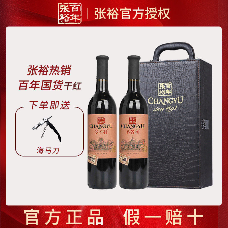 张裕百年国货干红葡萄酒优选级赤霞珠红酒2支750ml酒水礼盒