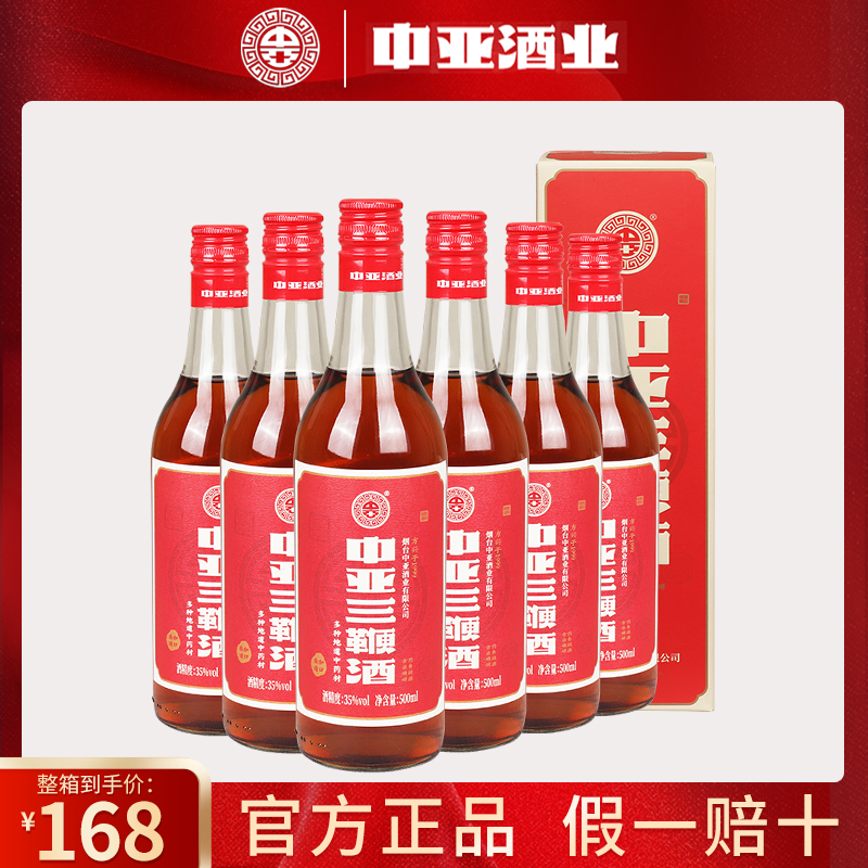 正品中亚三鞭酒500ml*6瓶整箱特质礼盒中亚酒业 烟台三鞭三种至宝 酒类 养生配制酒 原图主图