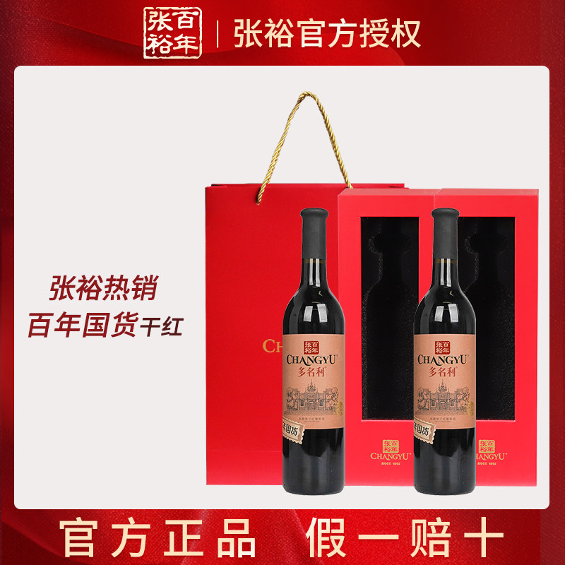 张裕百年国货干红葡萄酒 优选级赤霞珠红酒双支礼盒装聚会送礼