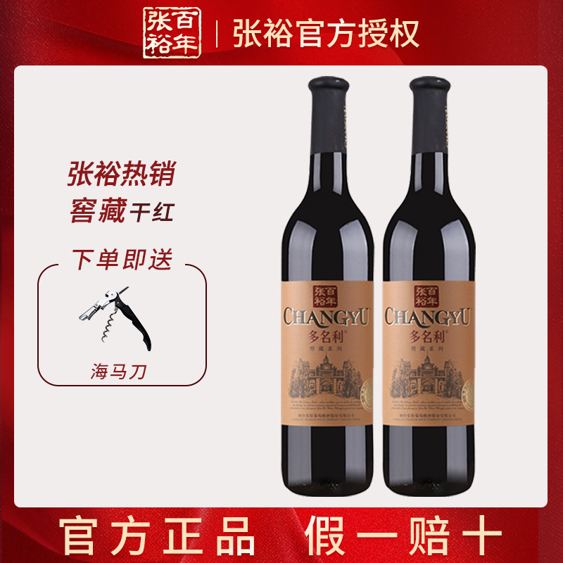 张裕优选级窖藏干红葡萄酒赤霞珠国产红酒双支750ml过节送礼