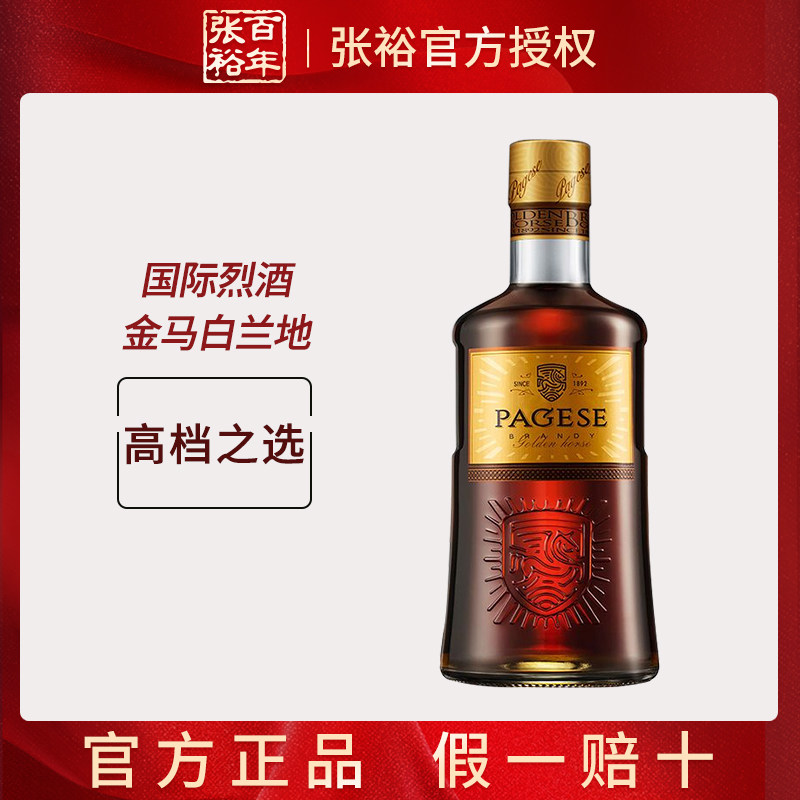 张裕金马白兰地金奖白兰地图片