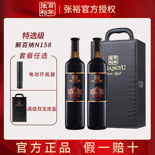张裕正品解百纳N158 特选级干红葡萄酒蛇龙珠双支红酒礼盒送礼