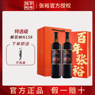 张裕解百纳蛇龙珠特选级N158干红葡萄酒双支750ml高端礼盒送礼