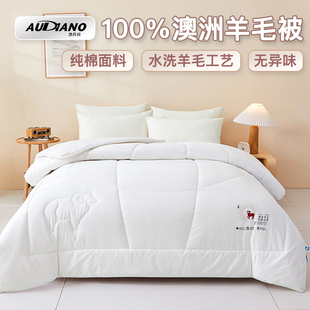 澳丹奴澳洲进口羊毛被100%纯羊毛冬被加厚保暖被芯春秋季 被子正品