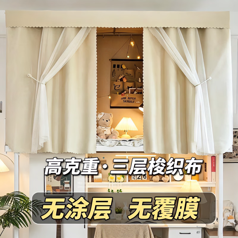 学生宿舍床帘上下铺强遮光加厚不床幔