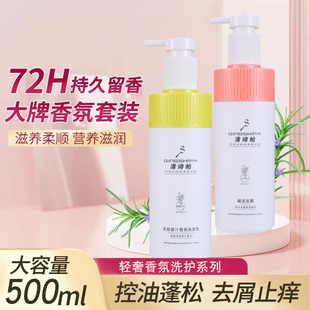 清诗帕香水洗发水去屑控油洗头膏持久留香洗发露护发素乳发膜套装