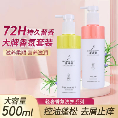清诗帕控油去屑洗发水护理发膜