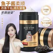 鱼子酱发膜正品 改善干枯毛躁护发素焗油膏补水顺滑烫染发受损修复