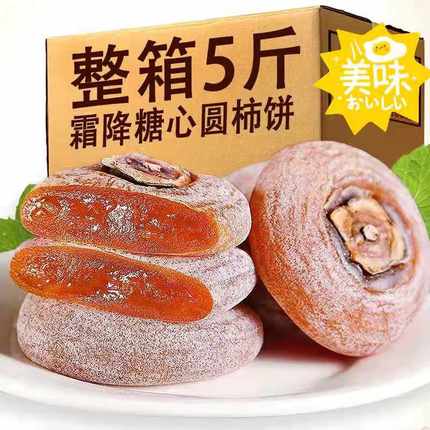 【9.9整箱/家庭版5斤装】柿饼独立包装降霜柿子饼非陕西富平吊饼