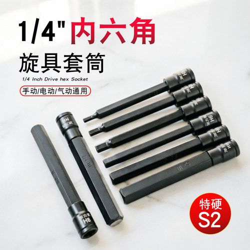 加长60mm特长150内六角旋具套