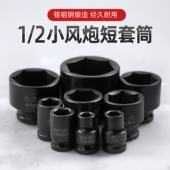 2标准型气动电动扳手外六角短套筒小风炮大飞系列套筒头公制