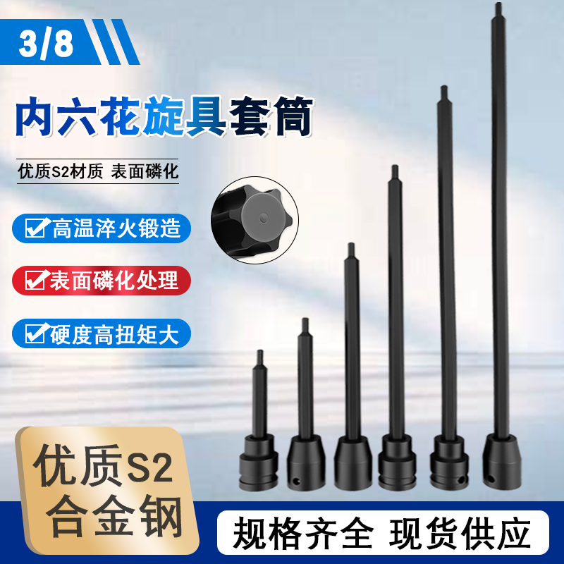 加力克3/8梅花内六花批头加长200