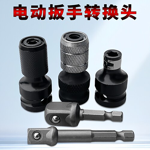 手电钻转接头伸缩接头转接披头