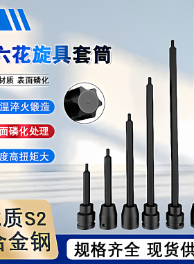 3/8寸加长气动梅花星型中飞压批旋具批头T20T25T30T40T50T60花键