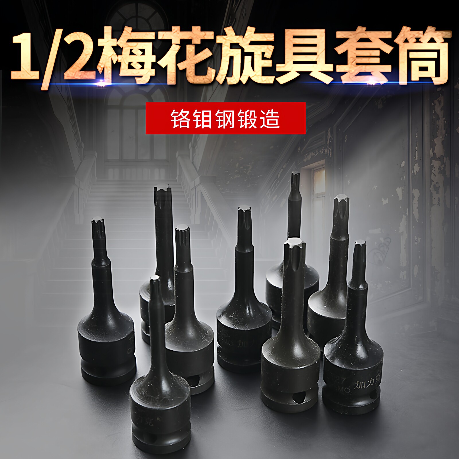 1/2小风炮气动内六花套筒 连体批头电动六凌米字梅花旋具头大飞