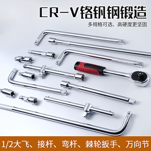 1/2大飞套筒L型延长接杆
