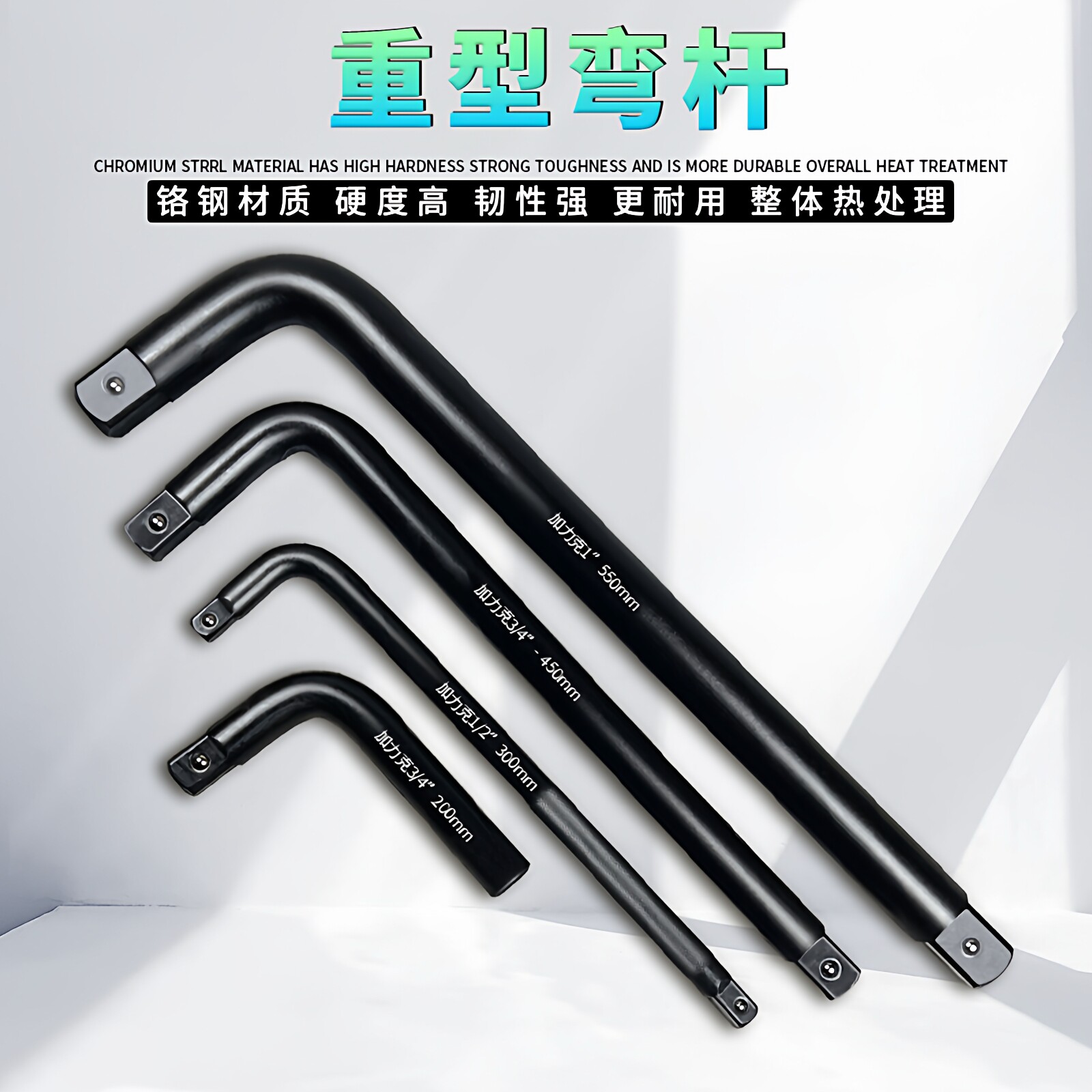 3/4寸重型套筒弯杆套筒扳杆接杆 1寸系列套筒附件 1/2L型套筒扳手