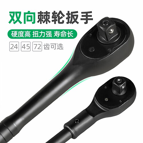 1寸棘轮扳手3/4重型快速