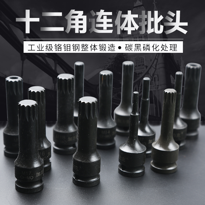 1/2小风炮气动梅花12角连体批头