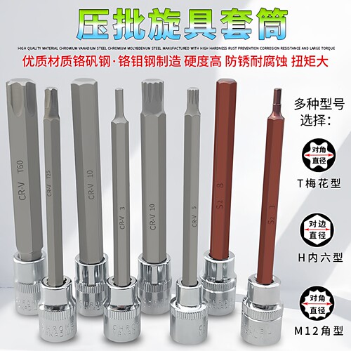 3/8中飞内六角批头压批梅花