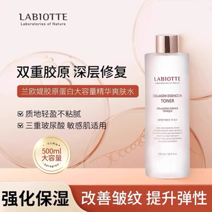 韩国正品LABIOTTE/兰欧媞奢享胶原蛋白精华爽肤水保湿提拉修复