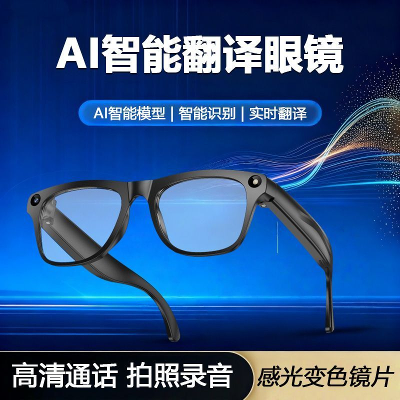 多功能AI智能眼镜拍照录音蓝牙通话翻译识别黑科技感光变色M65