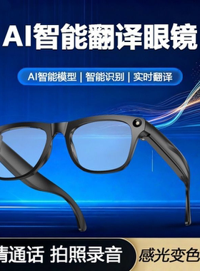 多功能AI智能眼镜拍照录音蓝牙通话翻译识别黑科技感光变色M65