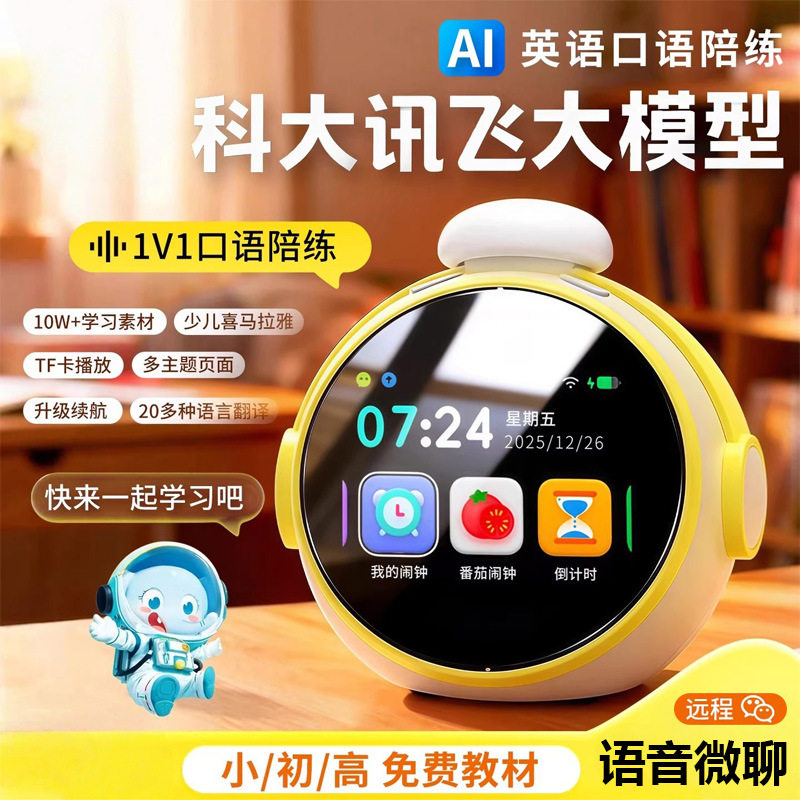 早教玩具AI口语陪练大模型智能闹钟英语机器人多功能智能闹钟DM2